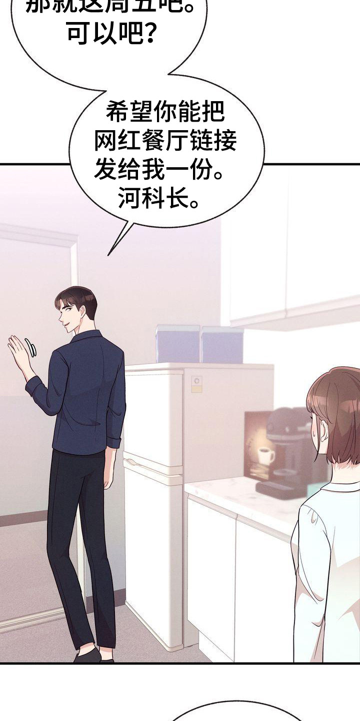 《办公室的爱》漫画最新章节第32章：约上了免费下拉式在线观看章节第【16】张图片