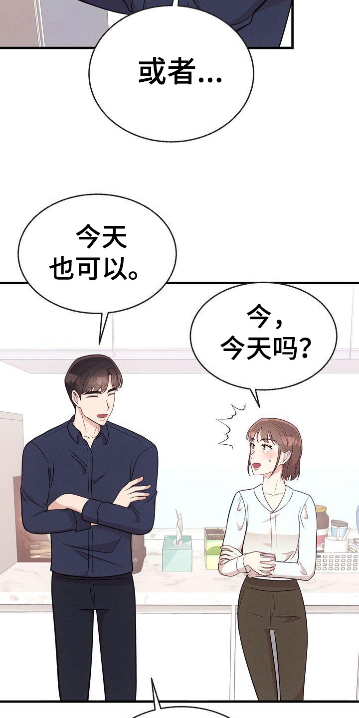 《办公室的爱》漫画最新章节第32章：约上了免费下拉式在线观看章节第【18】张图片