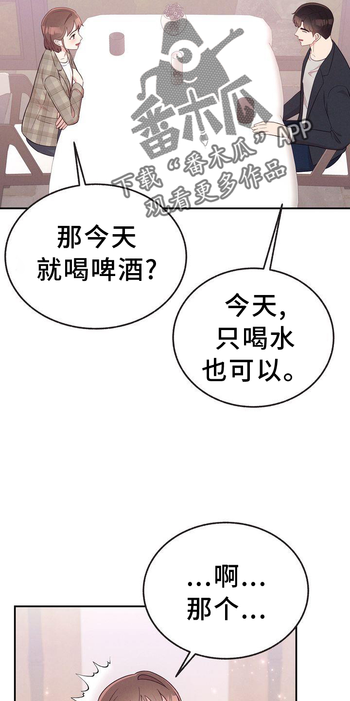 《办公室的爱》漫画最新章节第33章：你也在免费下拉式在线观看章节第【14】张图片