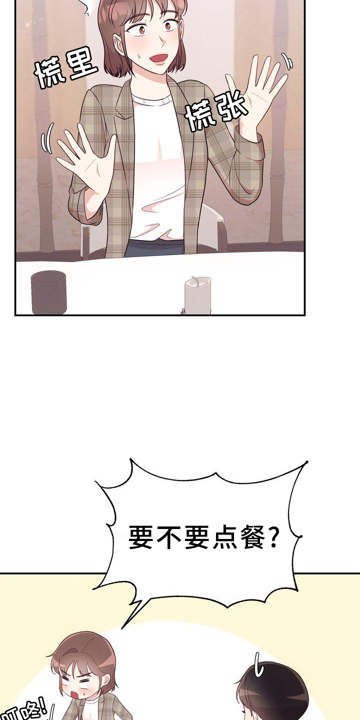 《办公室的爱》漫画最新章节第33章：你也在免费下拉式在线观看章节第【13】张图片