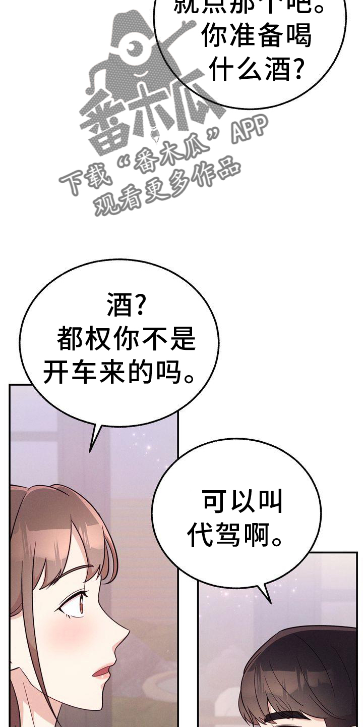 《办公室的爱》漫画最新章节第33章：你也在免费下拉式在线观看章节第【18】张图片