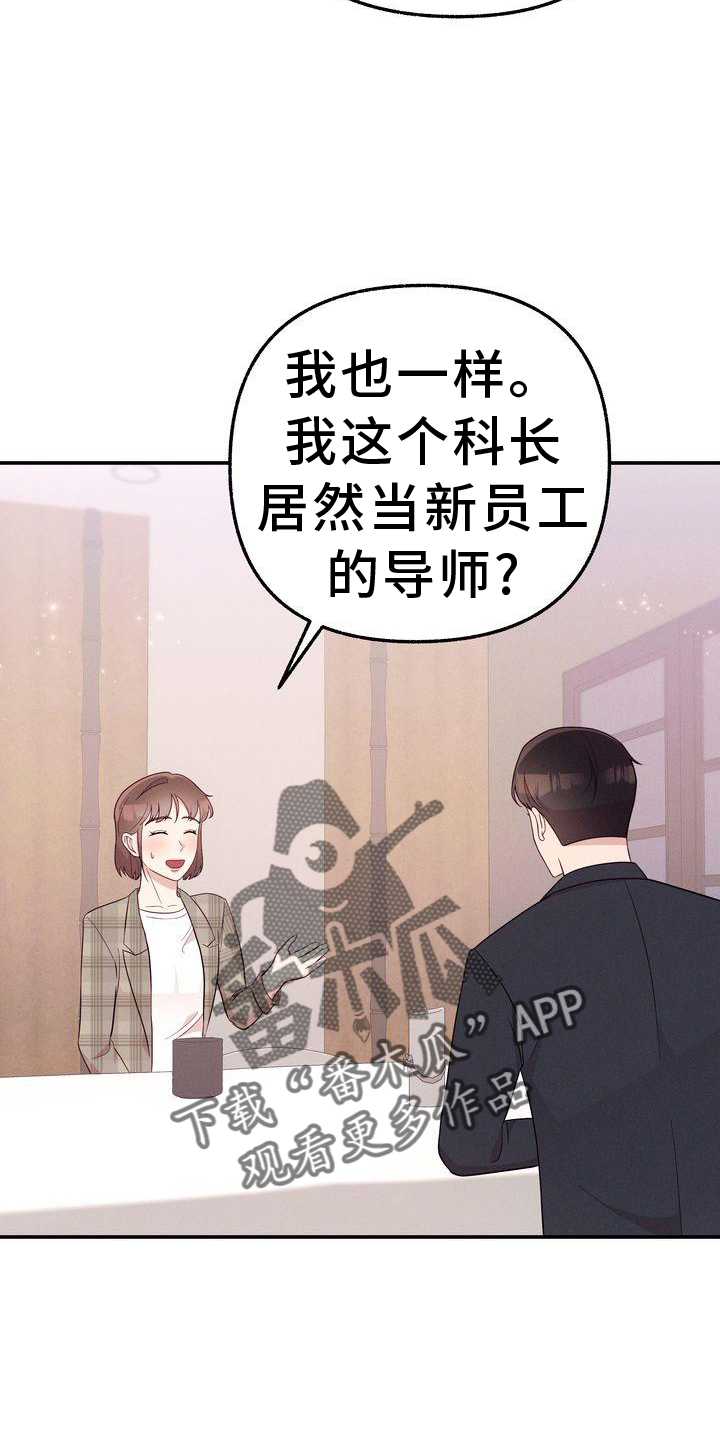 《办公室的爱》漫画最新章节第33章：你也在免费下拉式在线观看章节第【8】张图片