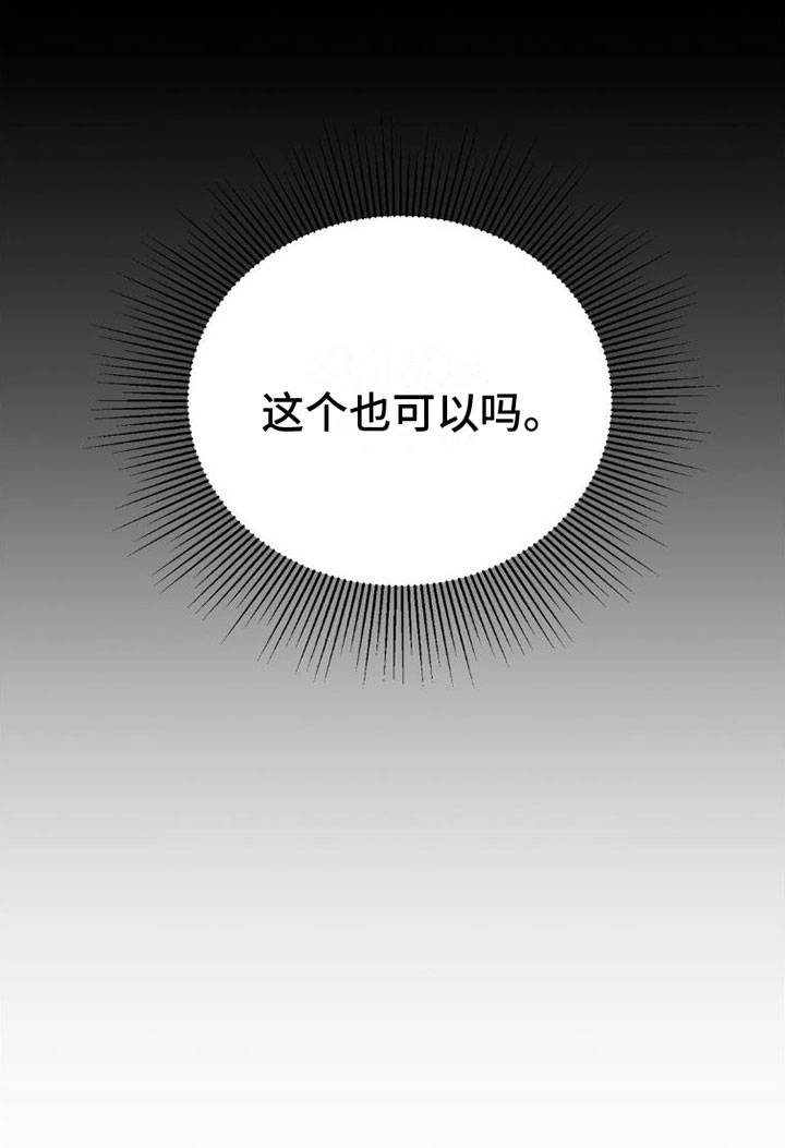 《强制暗示》漫画最新章节第4章：继续免费下拉式在线观看章节第【9】张图片