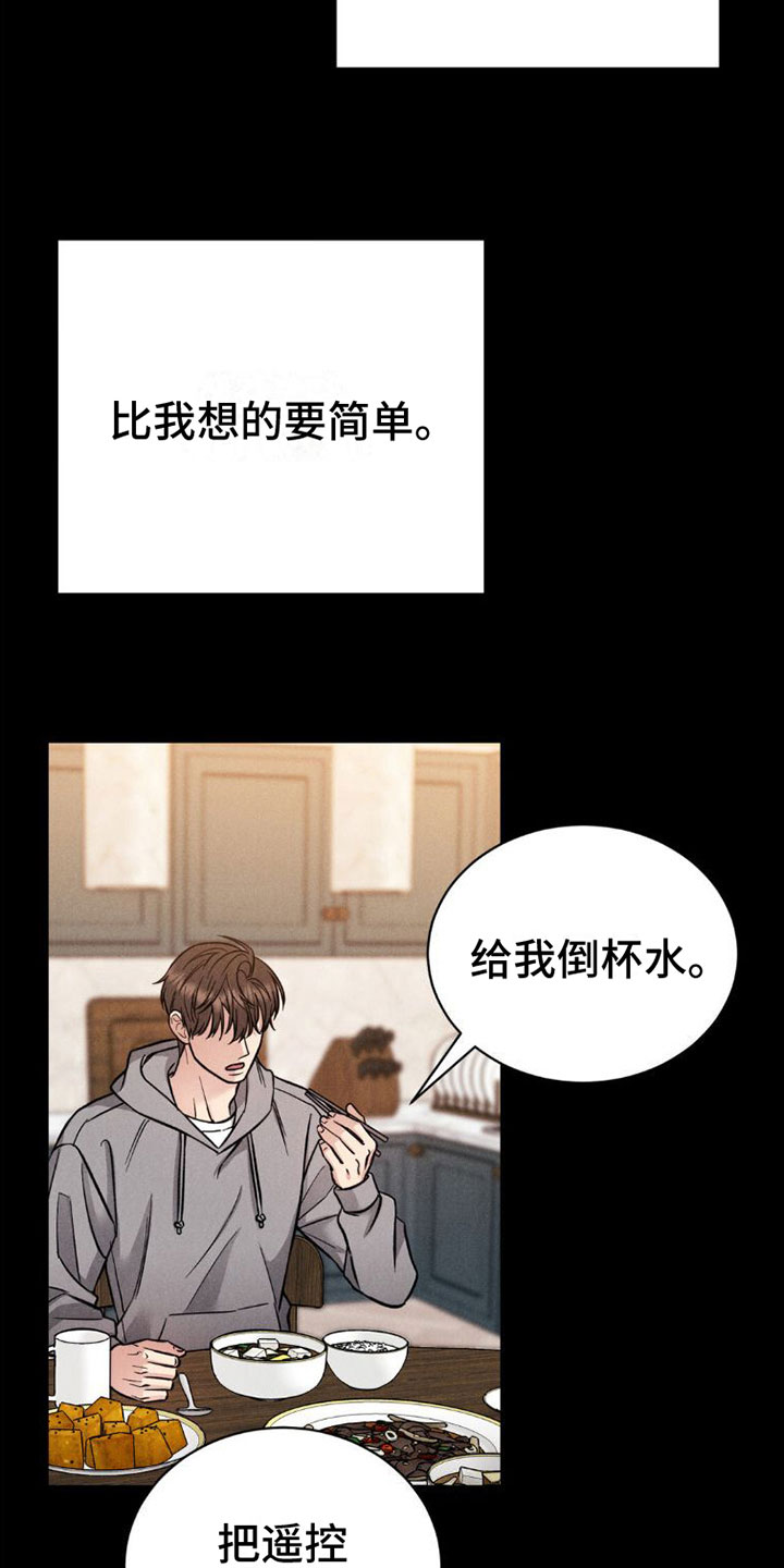 《强制暗示》漫画最新章节第4章：继续免费下拉式在线观看章节第【16】张图片