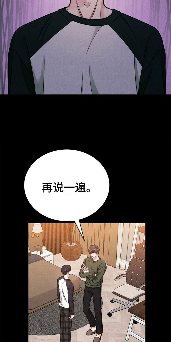 《强制暗示》漫画最新章节第4章：继续免费下拉式在线观看章节第【22】张图片