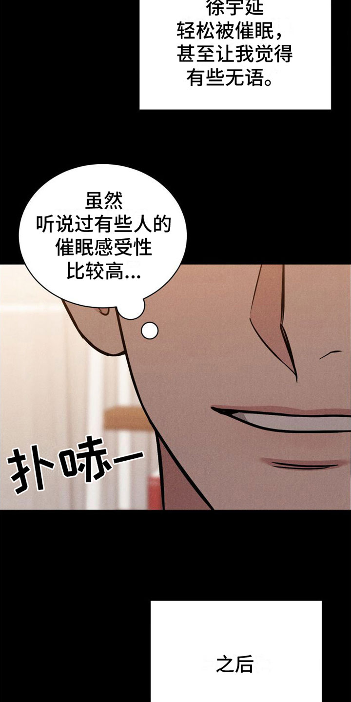 《强制暗示》漫画最新章节第4章：继续免费下拉式在线观看章节第【17】张图片