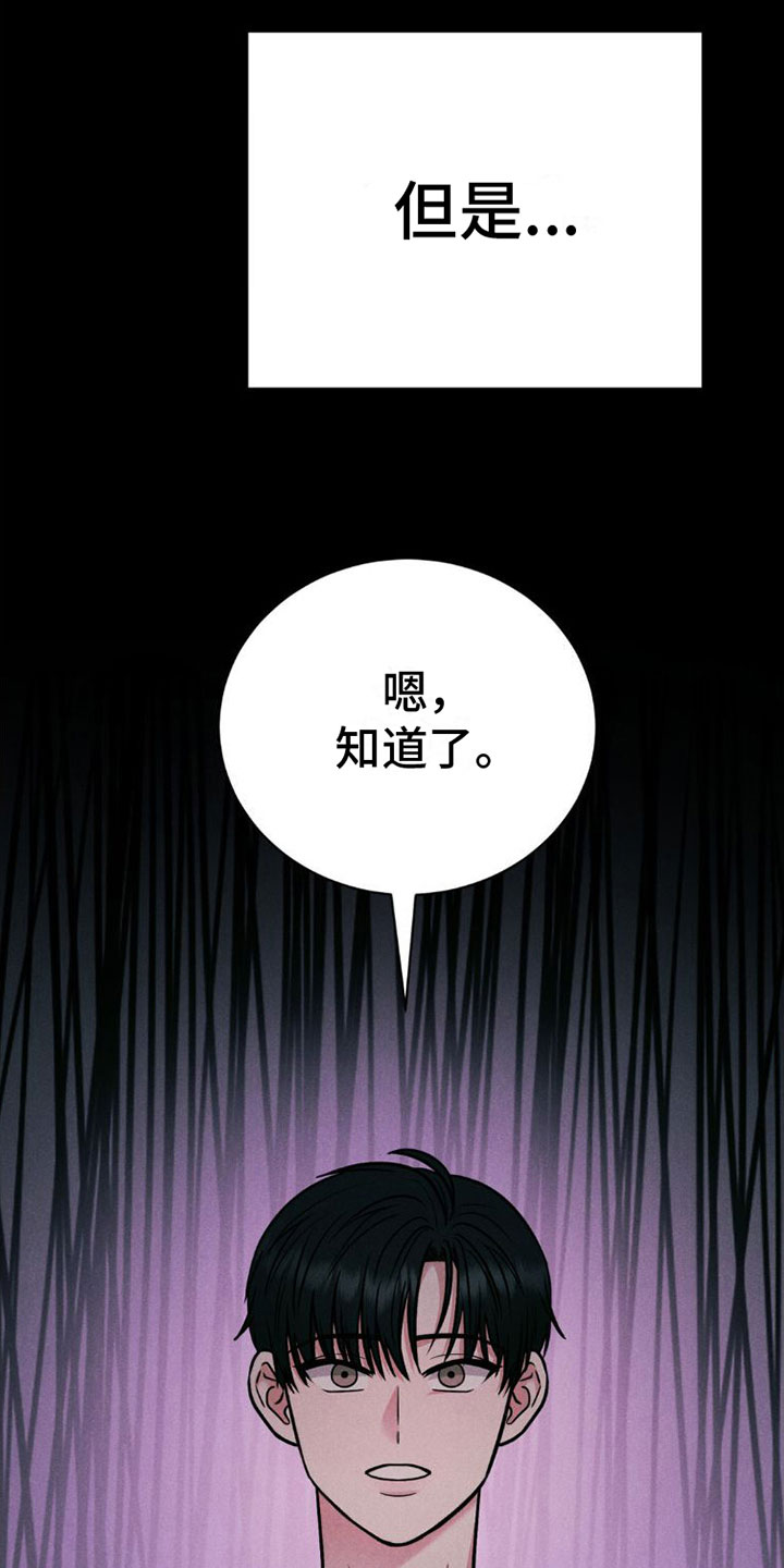 《强制暗示》漫画最新章节第4章：继续免费下拉式在线观看章节第【23】张图片