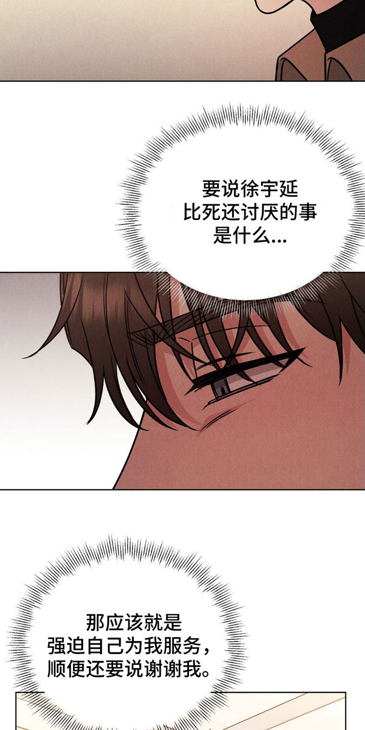 《强制暗示》漫画最新章节第5章：游戏结束免费下拉式在线观看章节第【25】张图片