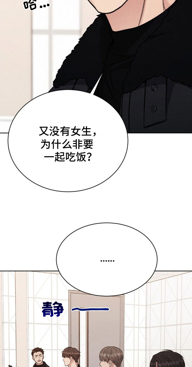 《强制暗示》漫画最新章节第6章：碍眼免费下拉式在线观看章节第【8】张图片