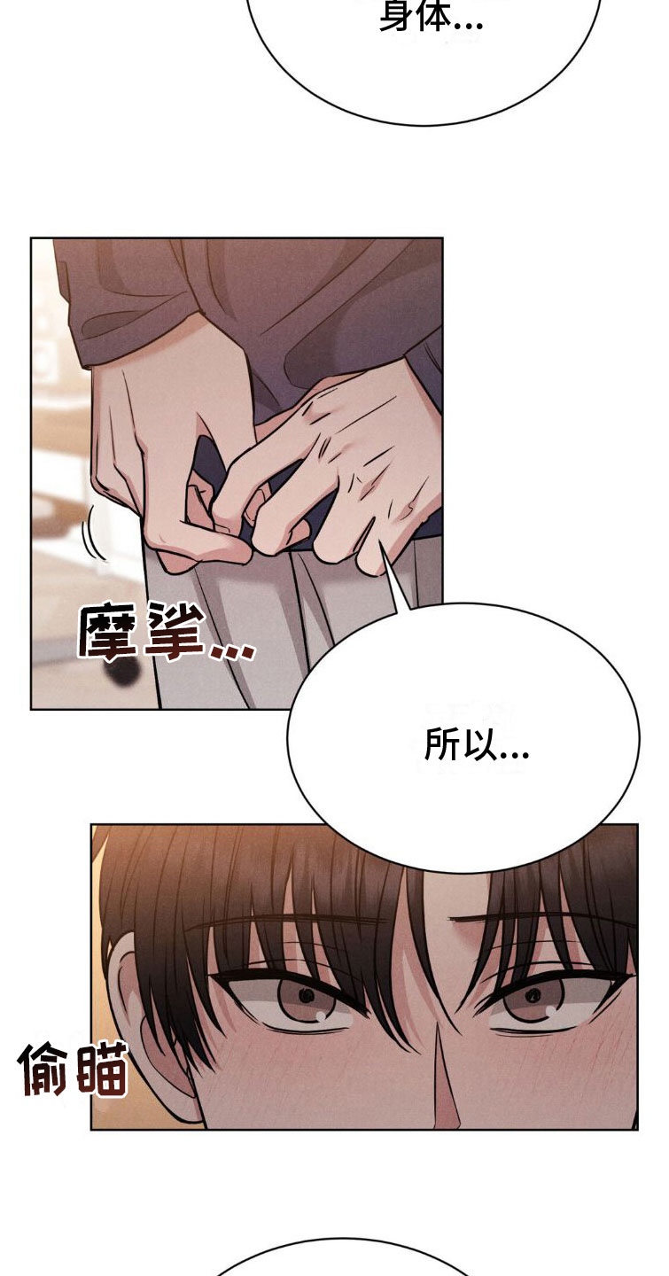 《强制暗示》漫画最新章节第7章：玩点别的免费下拉式在线观看章节第【6】张图片