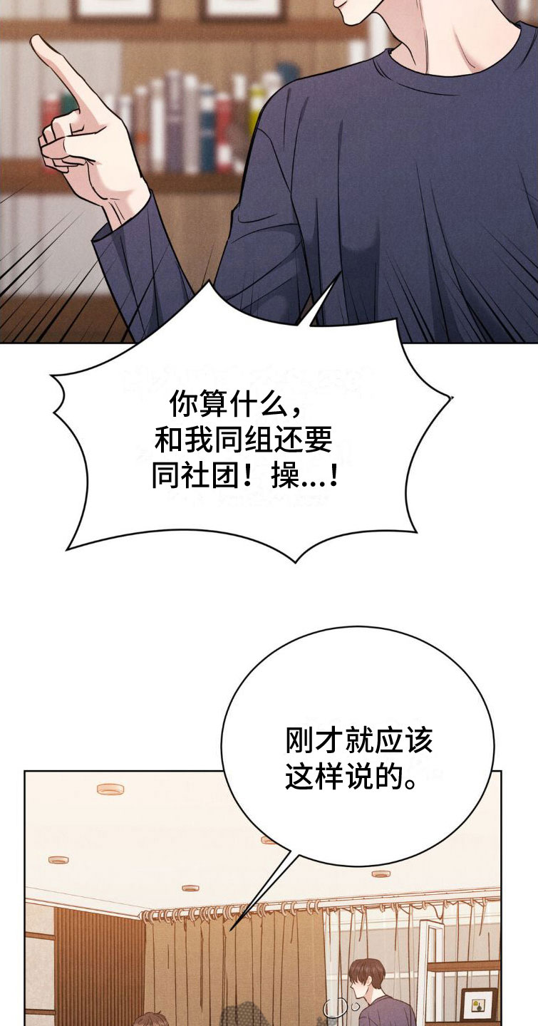 《强制暗示》漫画最新章节第7章：玩点别的免费下拉式在线观看章节第【18】张图片