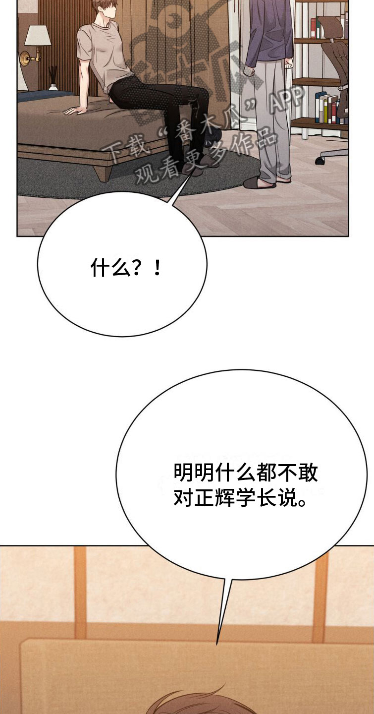 《强制暗示》漫画最新章节第7章：玩点别的免费下拉式在线观看章节第【17】张图片