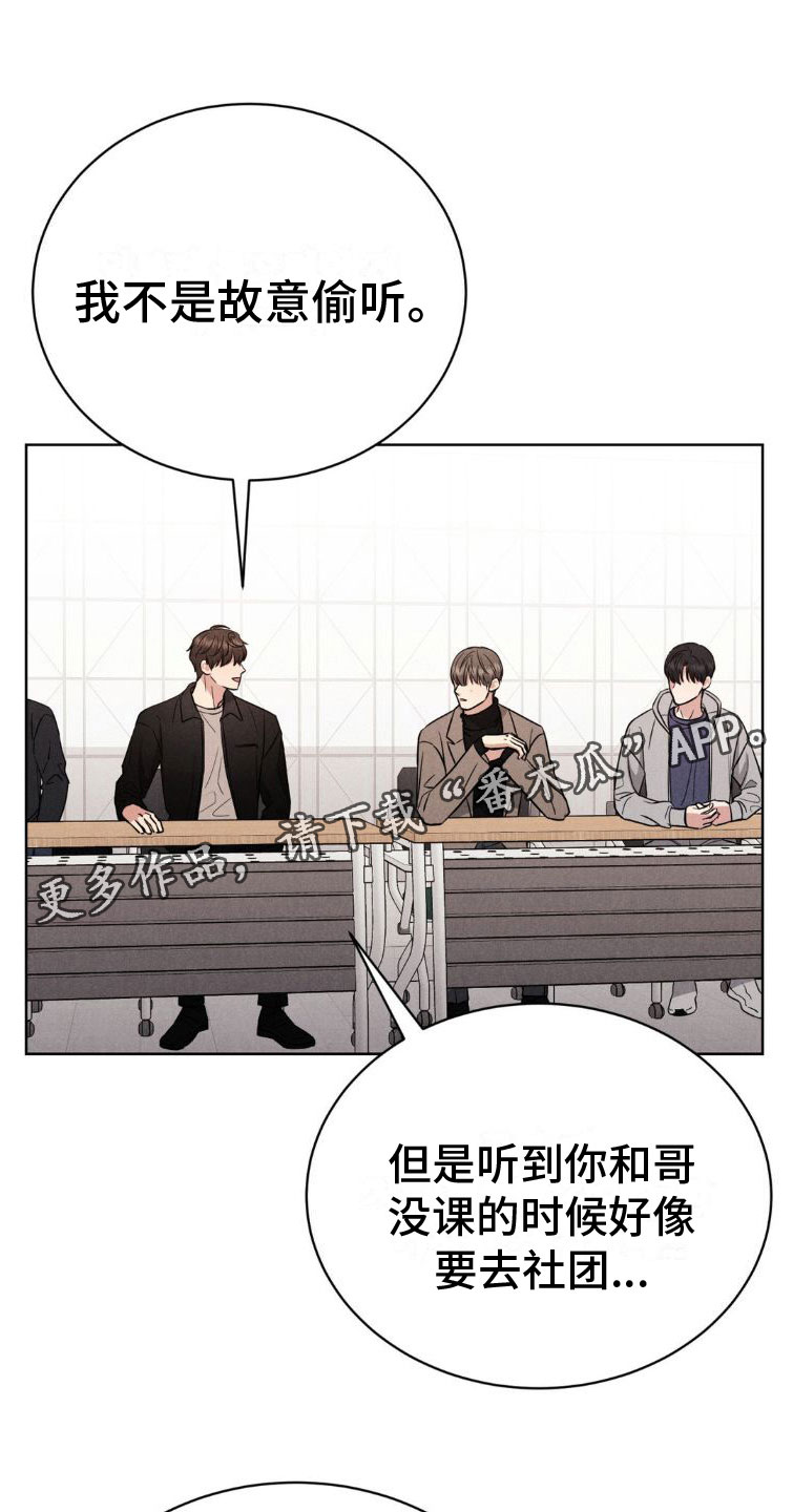 《强制暗示》漫画最新章节第7章：玩点别的免费下拉式在线观看章节第【25】张图片