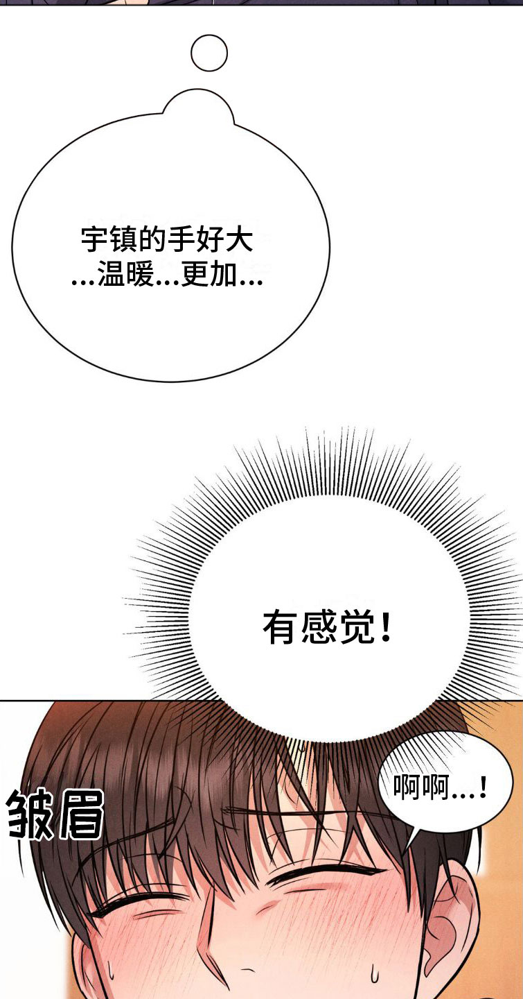 《强制暗示》漫画最新章节第8章：忍住免费下拉式在线观看章节第【14】张图片