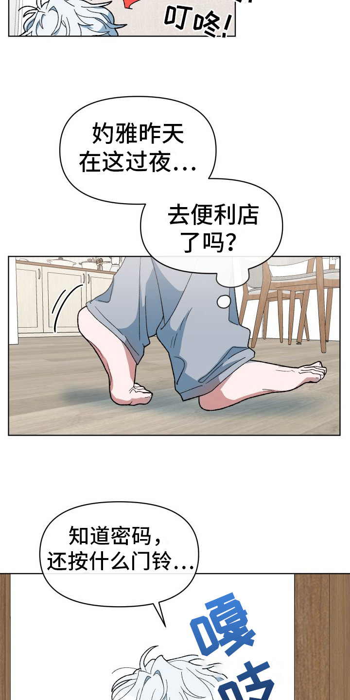 《大叔控太棒了》漫画最新章节第3章：游戏开始免费下拉式在线观看章节第【8】张图片