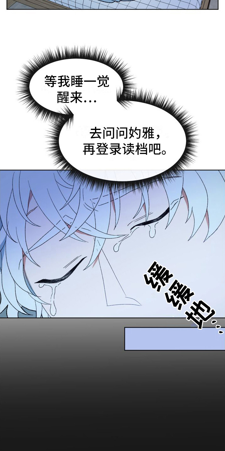 《大叔控太棒了》漫画最新章节第3章：游戏开始免费下拉式在线观看章节第【16】张图片