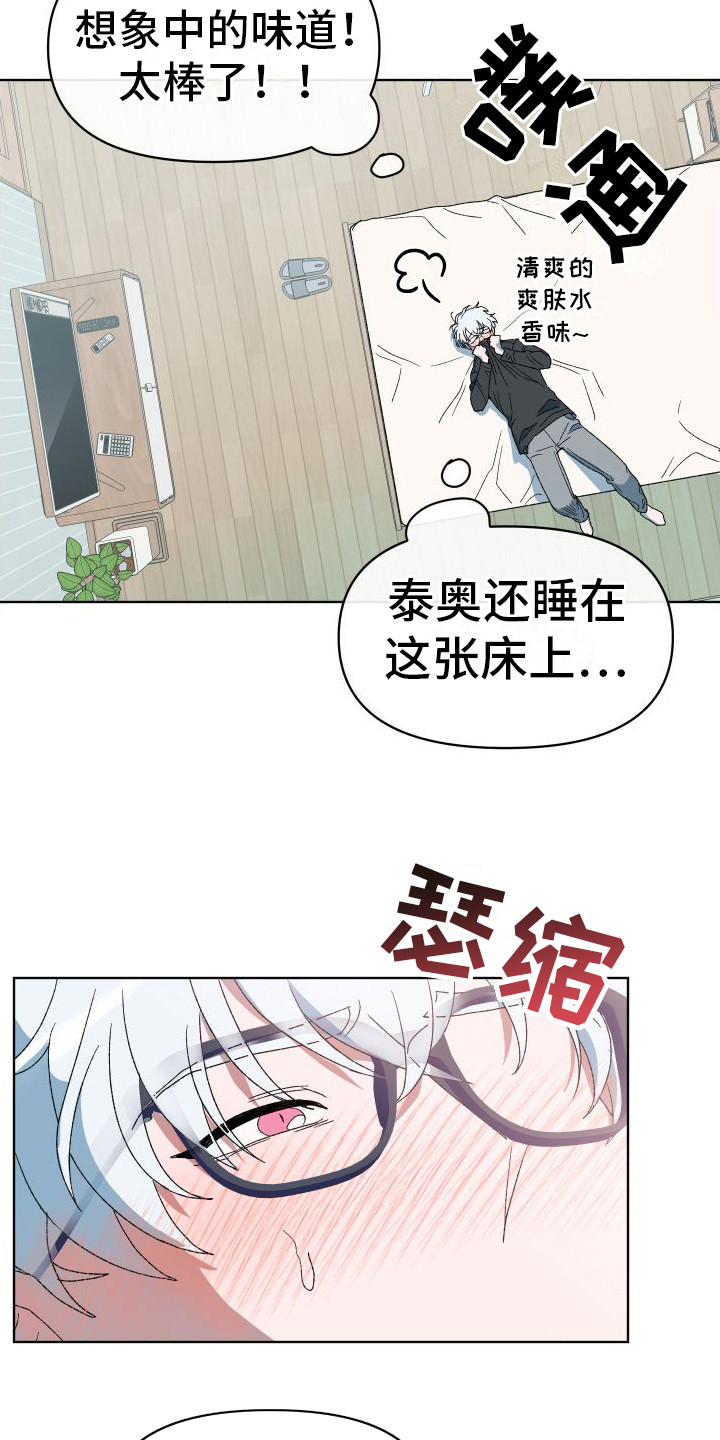 《大叔控太棒了》漫画最新章节第5章：衣服免费下拉式在线观看章节第【10】张图片