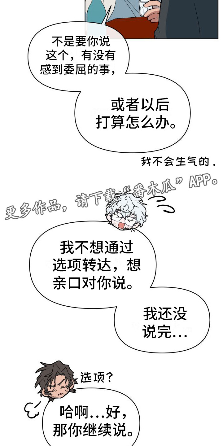 《大叔控太棒了》漫画最新章节第11章：好感度  免费下拉式在线观看章节第【15】张图片