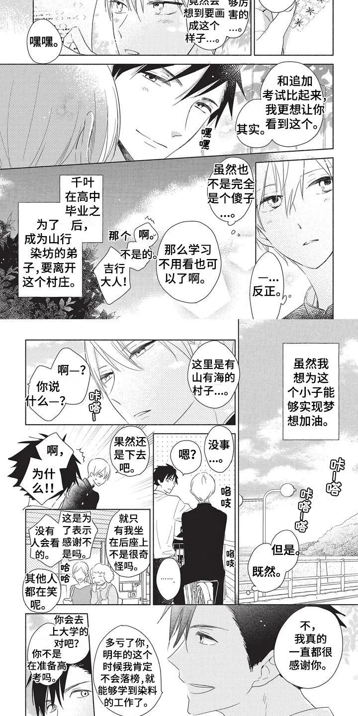 《颜色因你而染》漫画最新章节第1章：梦想免费下拉式在线观看章节第【5】张图片