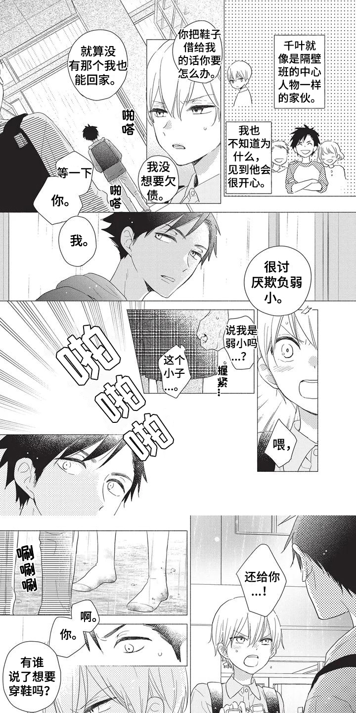 《颜色因你而染》漫画最新章节第2章：暗恋免费下拉式在线观看章节第【6】张图片