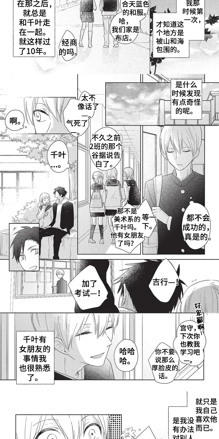 《颜色因你而染》漫画最新章节第2章：暗恋免费下拉式在线观看章节第【4】张图片