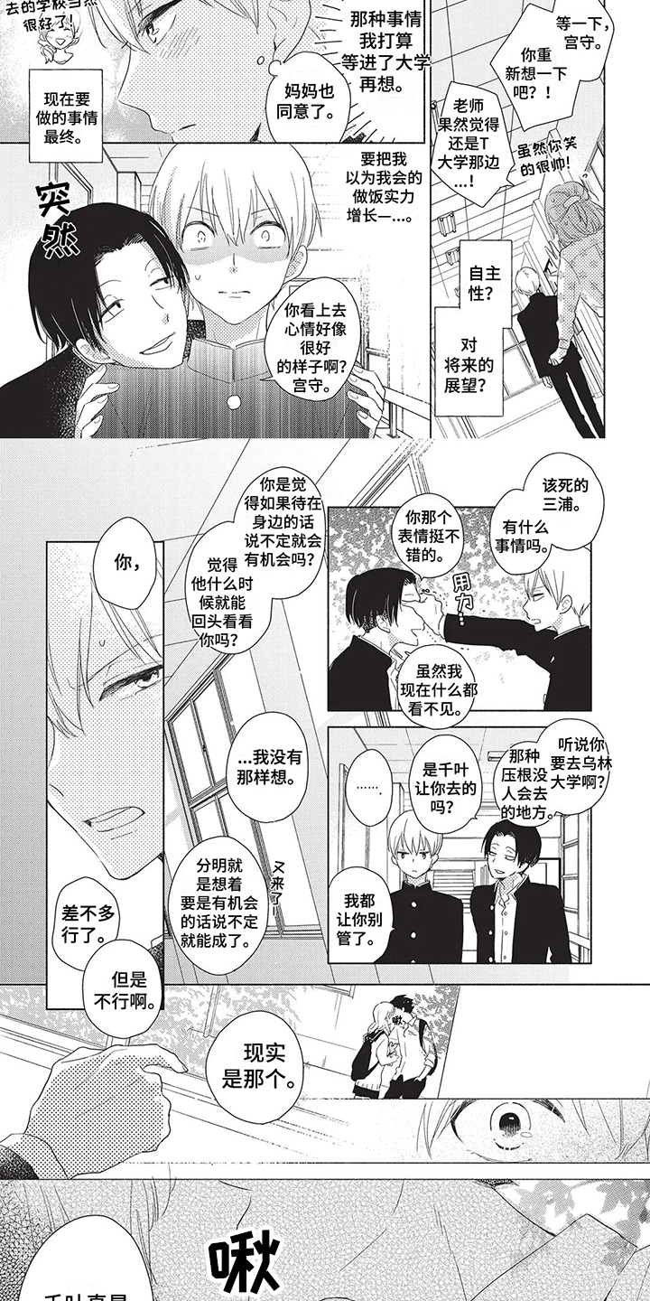 《颜色因你而染》漫画最新章节第3章：决定免费下拉式在线观看章节第【2】张图片