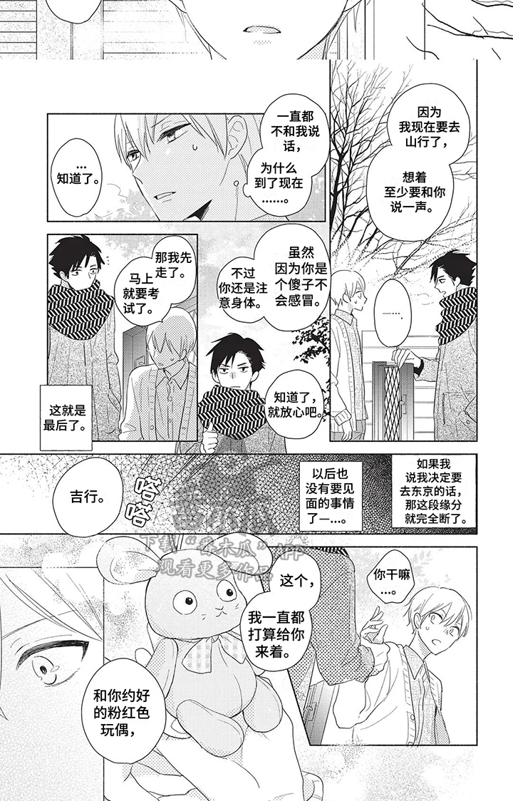 《颜色因你而染》漫画最新章节第4章：选择免费下拉式在线观看章节第【1】张图片