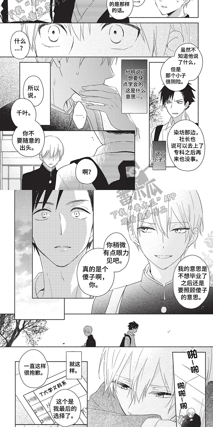 《颜色因你而染》漫画最新章节第4章：选择免费下拉式在线观看章节第【5】张图片