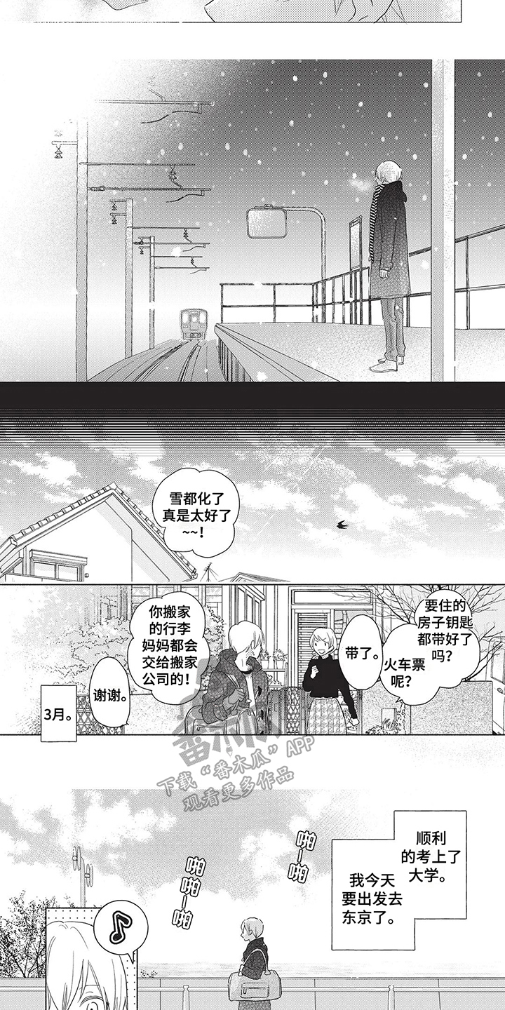 《颜色因你而染》漫画最新章节第5章：朋友免费下拉式在线观看章节第【2】张图片