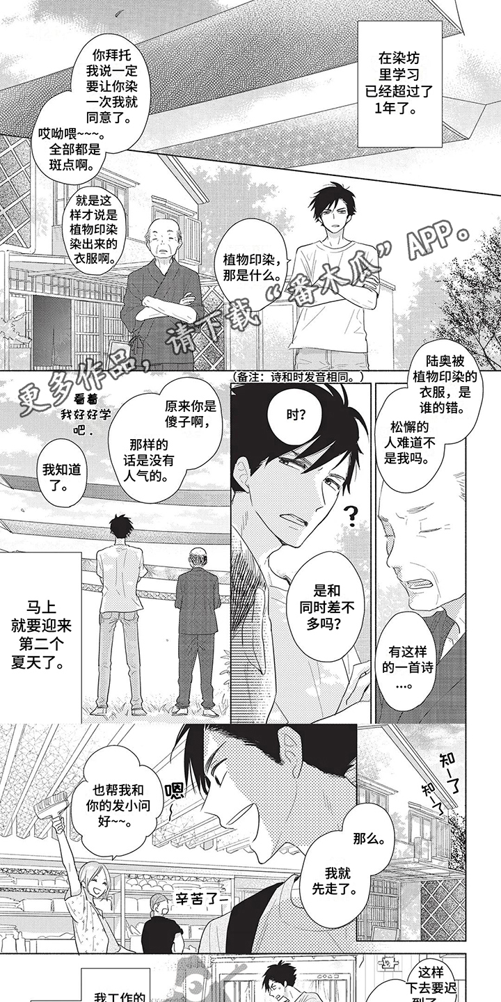 《颜色因你而染》漫画最新章节第6章：见面免费下拉式在线观看章节第【6】张图片