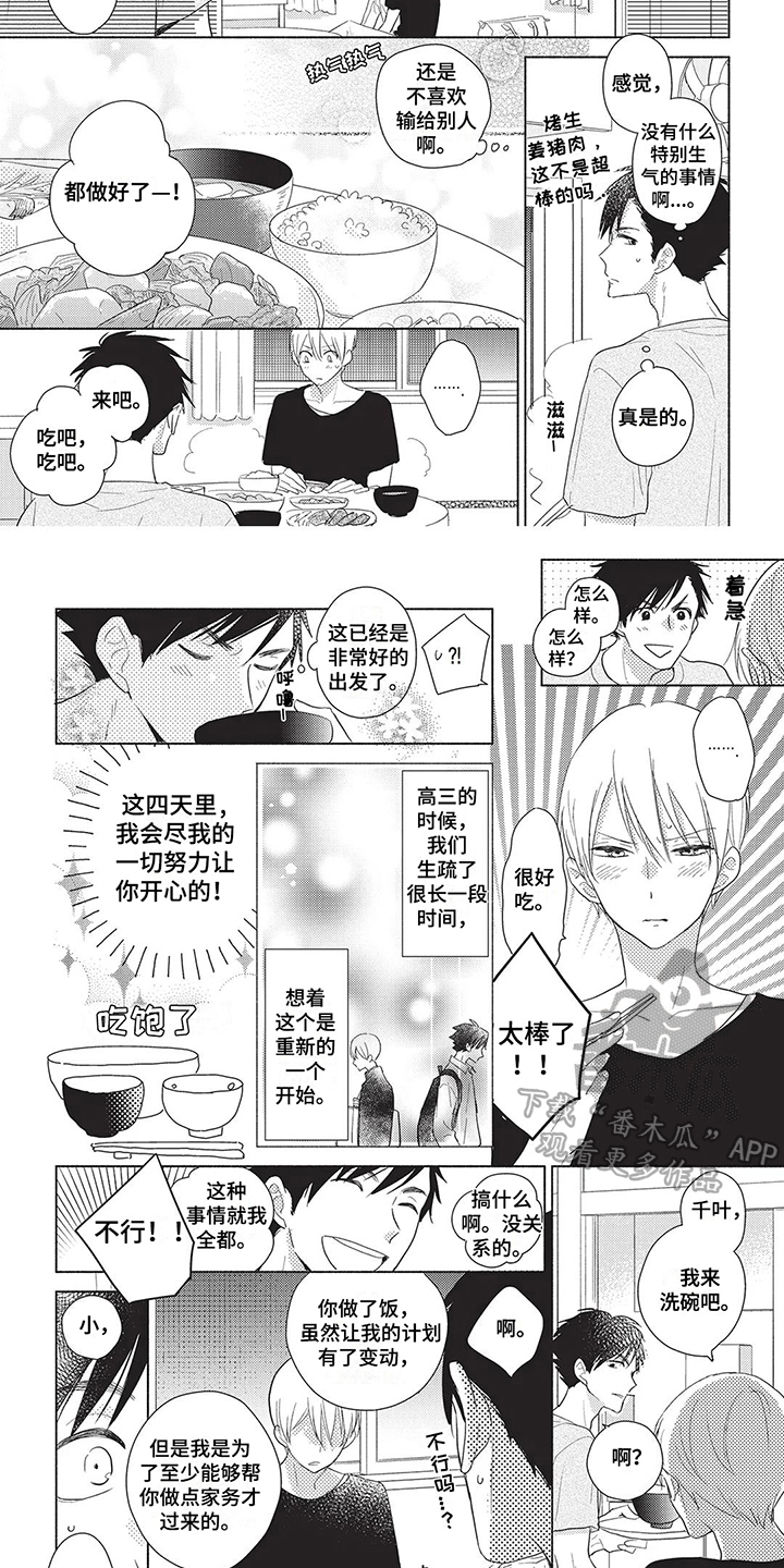 《颜色因你而染》漫画最新章节第6章：见面免费下拉式在线观看章节第【2】张图片