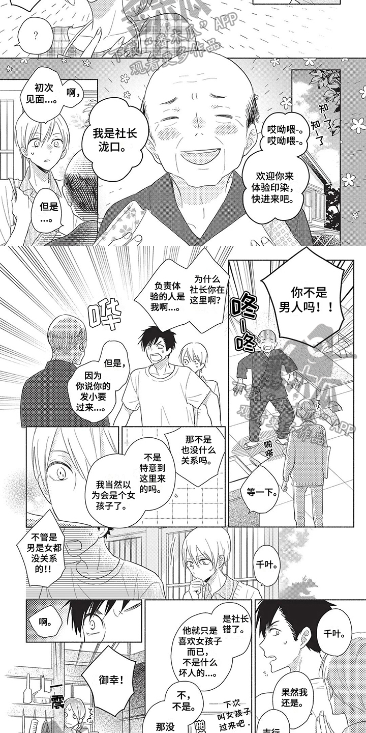 《颜色因你而染》漫画最新章节第7章：距离免费下拉式在线观看章节第【2】张图片