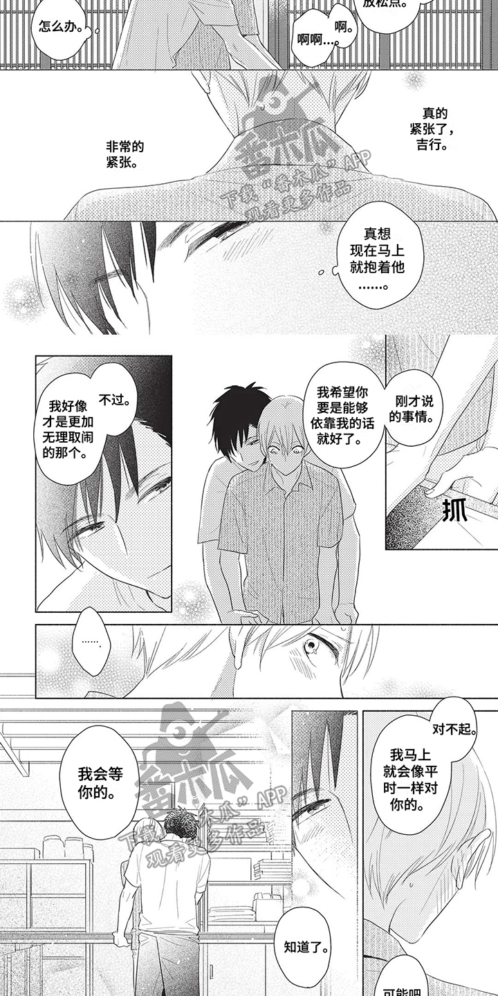 《颜色因你而染》漫画最新章节第8章：亲密免费下拉式在线观看章节第【2】张图片