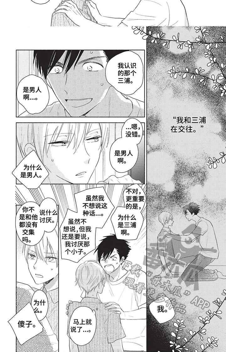 《颜色因你而染》漫画最新章节第9章：对象免费下拉式在线观看章节第【1】张图片