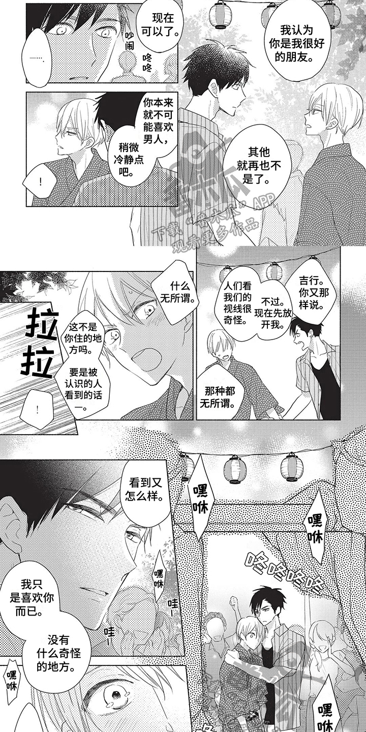 《颜色因你而染》漫画最新章节第12章：坦诚免费下拉式在线观看章节第【3】张图片