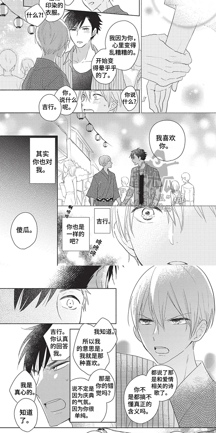 《颜色因你而染》漫画最新章节第12章：坦诚免费下拉式在线观看章节第【4】张图片