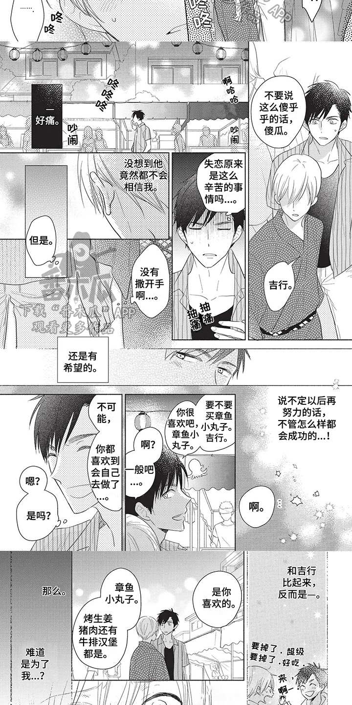 《颜色因你而染》漫画最新章节第12章：坦诚免费下拉式在线观看章节第【2】张图片