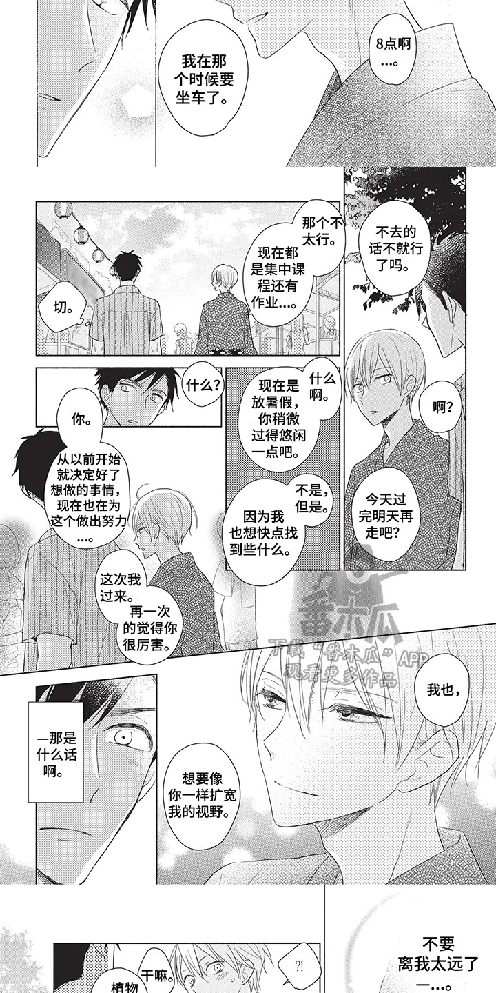 《颜色因你而染》漫画最新章节第12章：坦诚免费下拉式在线观看章节第【5】张图片