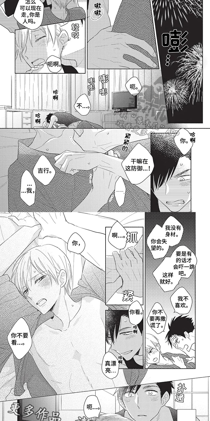 《颜色因你而染》漫画最新章节第13章：心意免费下拉式在线观看章节第【2】张图片