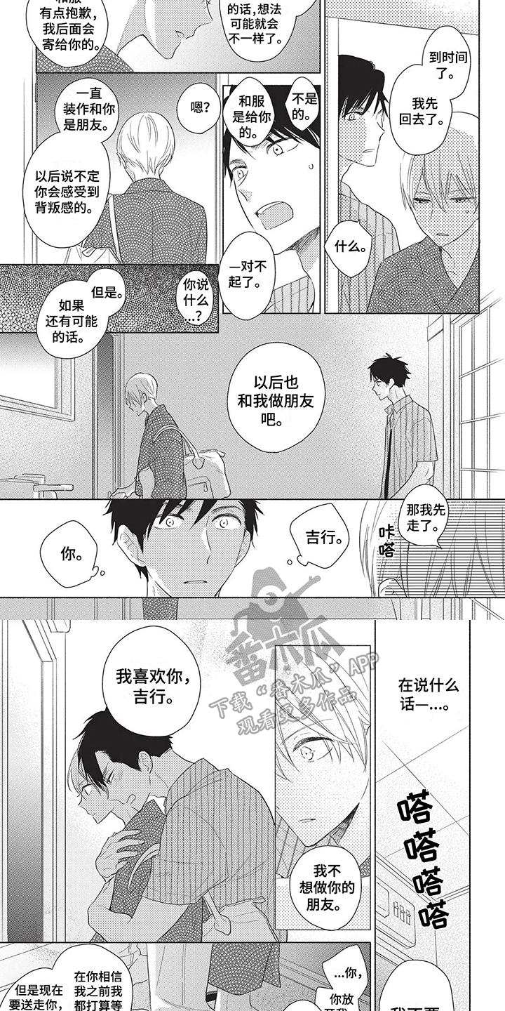 《颜色因你而染》漫画最新章节第13章：心意免费下拉式在线观看章节第【5】张图片