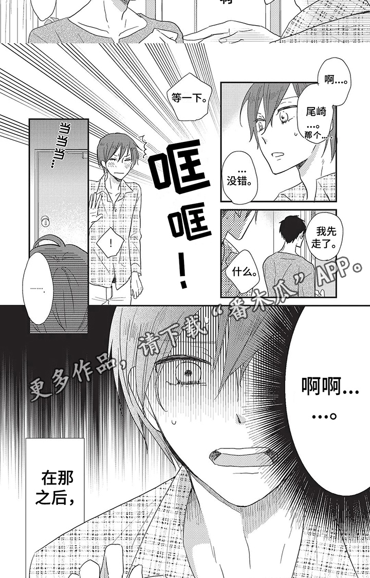 《颜色因你而染》漫画最新章节第16章：考虑免费下拉式在线观看章节第【1】张图片