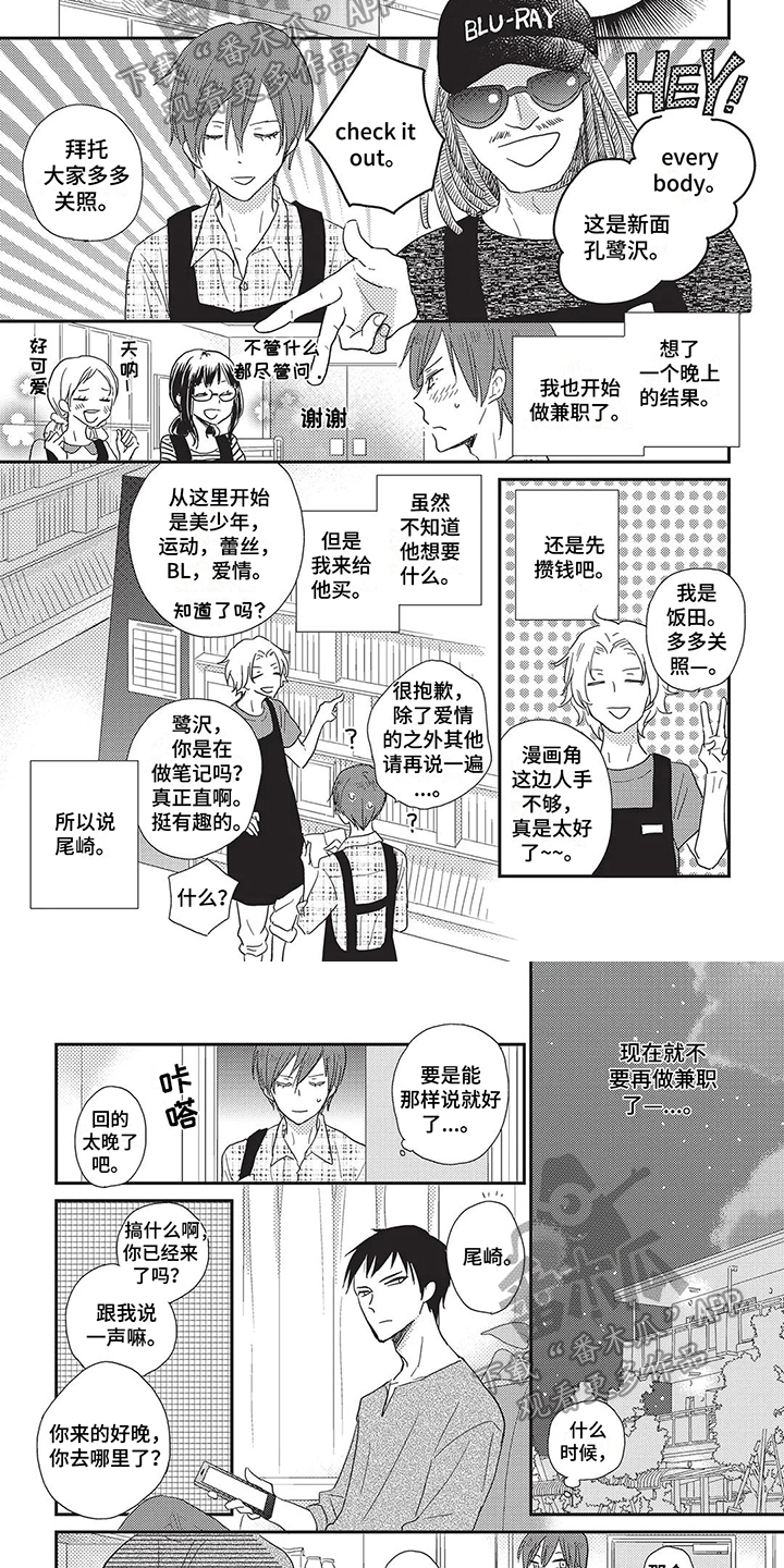 《颜色因你而染》漫画最新章节第16章：考虑免费下拉式在线观看章节第【3】张图片