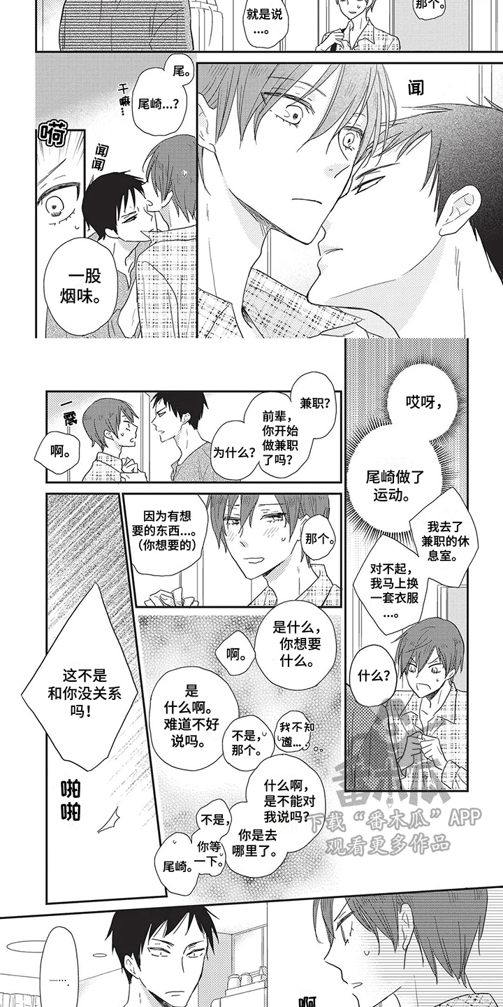 《颜色因你而染》漫画最新章节第16章：考虑免费下拉式在线观看章节第【2】张图片