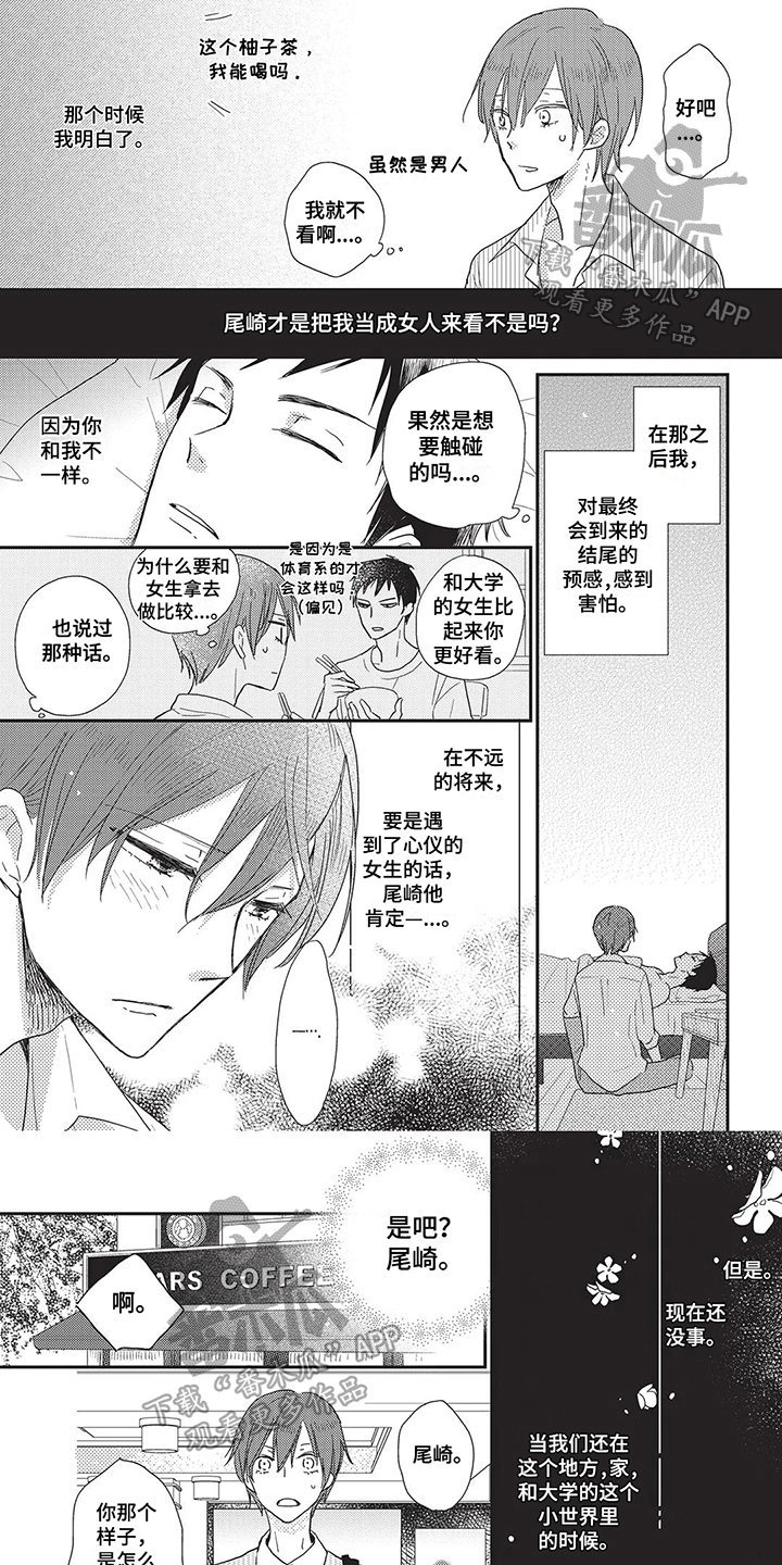 《颜色因你而染》漫画最新章节第16章：考虑免费下拉式在线观看章节第【6】张图片