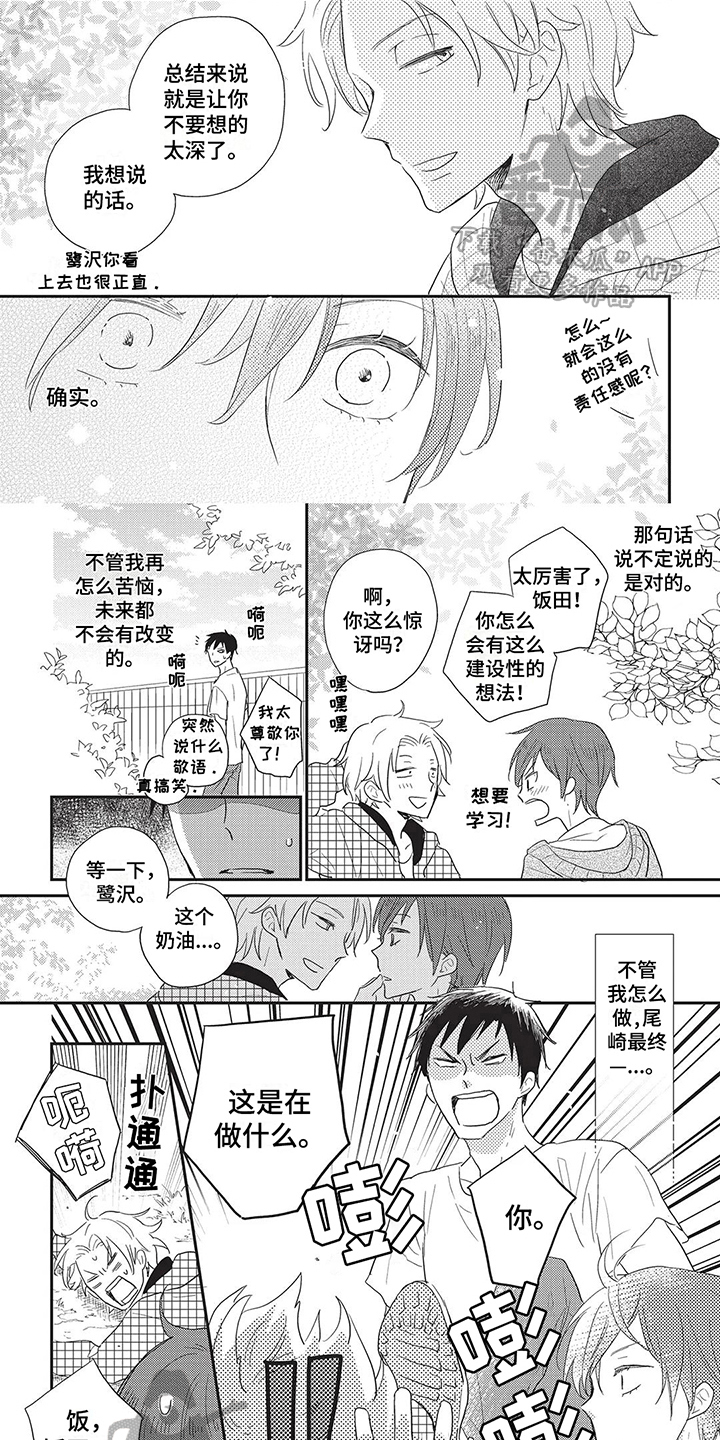 《颜色因你而染》漫画最新章节第18章：嫉妒免费下拉式在线观看章节第【6】张图片