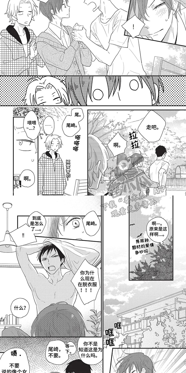 《颜色因你而染》漫画最新章节第18章：嫉妒免费下拉式在线观看章节第【4】张图片