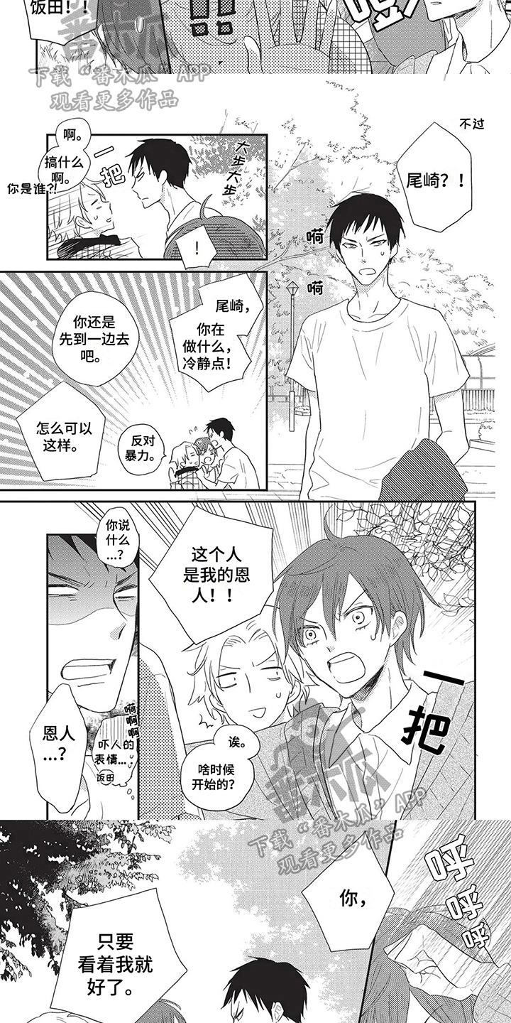 《颜色因你而染》漫画最新章节第18章：嫉妒免费下拉式在线观看章节第【5】张图片