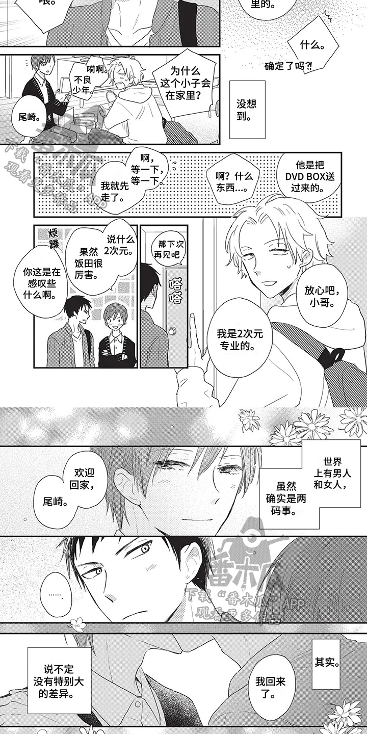 《颜色因你而染》漫画最新章节第19章：欢迎回家【完结】免费下拉式在线观看章节第【3】张图片