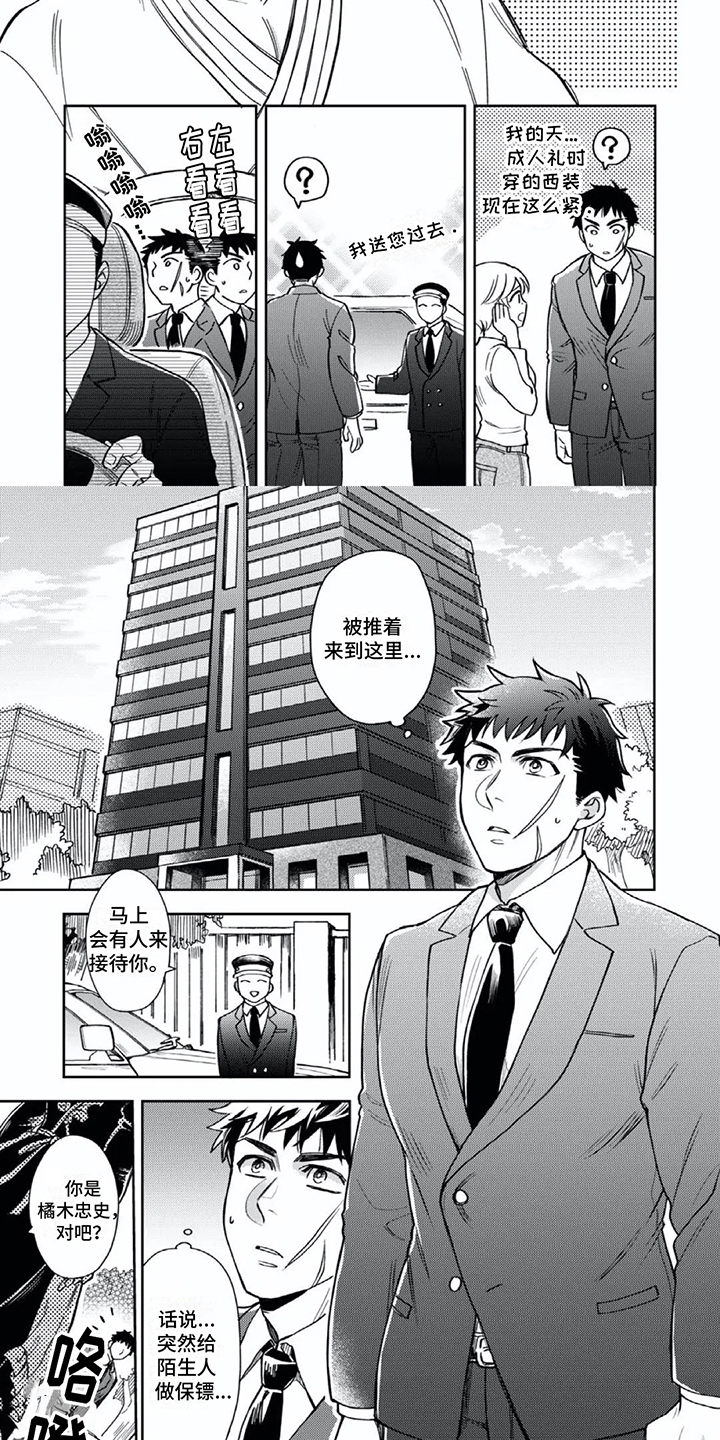 《少爷的专属仆人》漫画最新章节第1章：工作推荐免费下拉式在线观看章节第【4】张图片