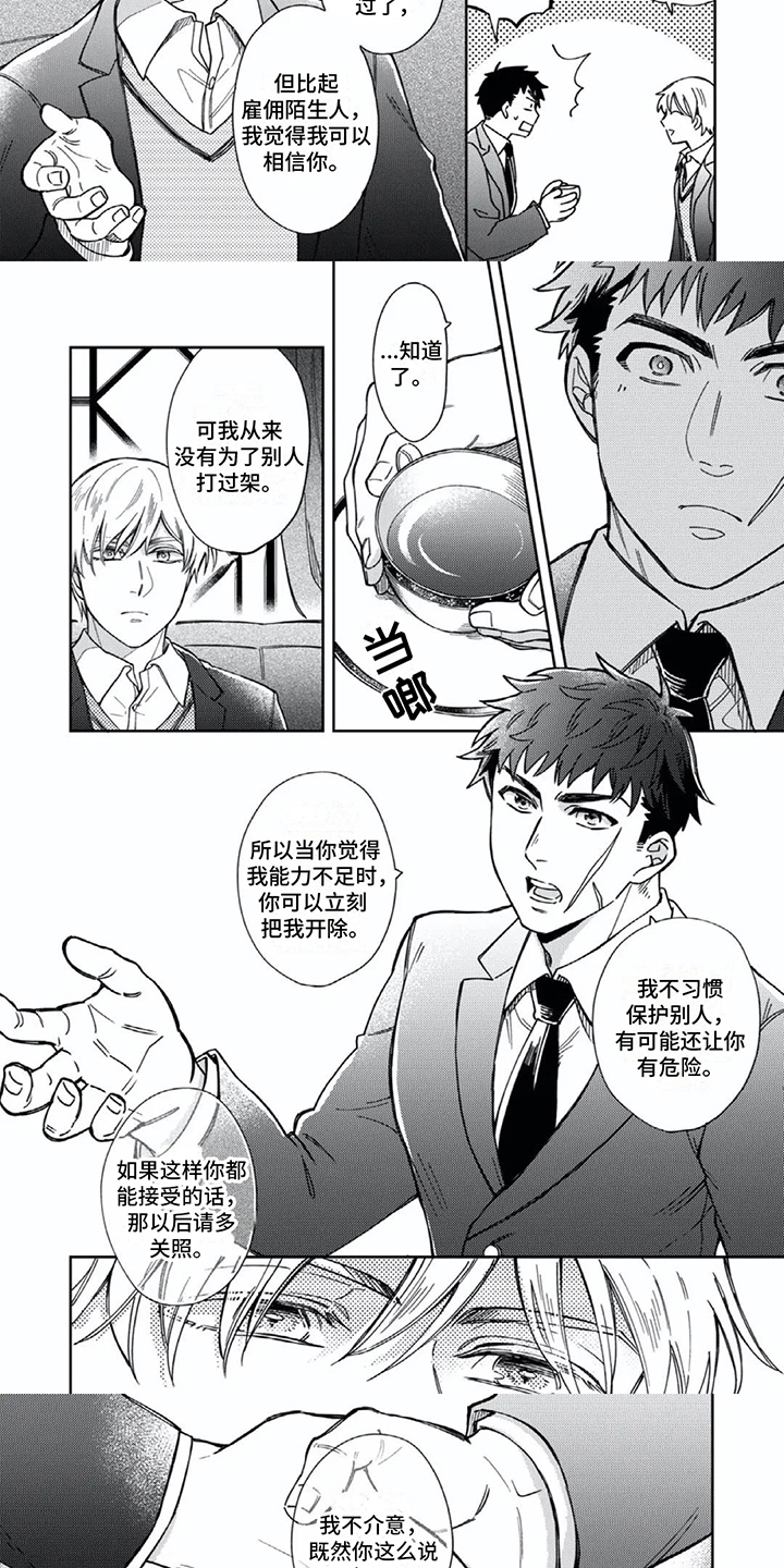 《少爷的专属仆人》漫画最新章节第2章：女仆装免费下拉式在线观看章节第【6】张图片